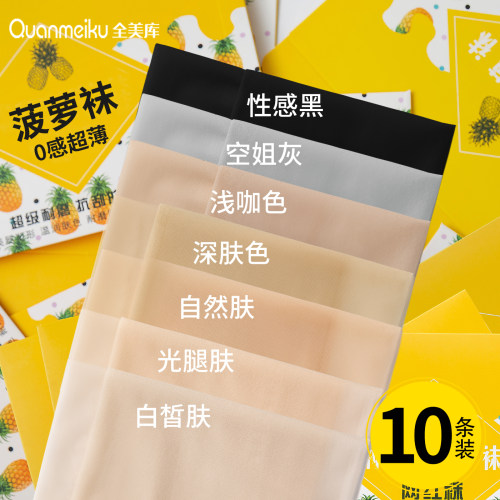 菠萝丝袜女夏季薄款防勾丝不掉档