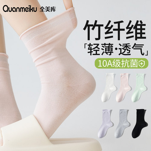 竹纤维袜子女中筒堆堆袜月子袜
