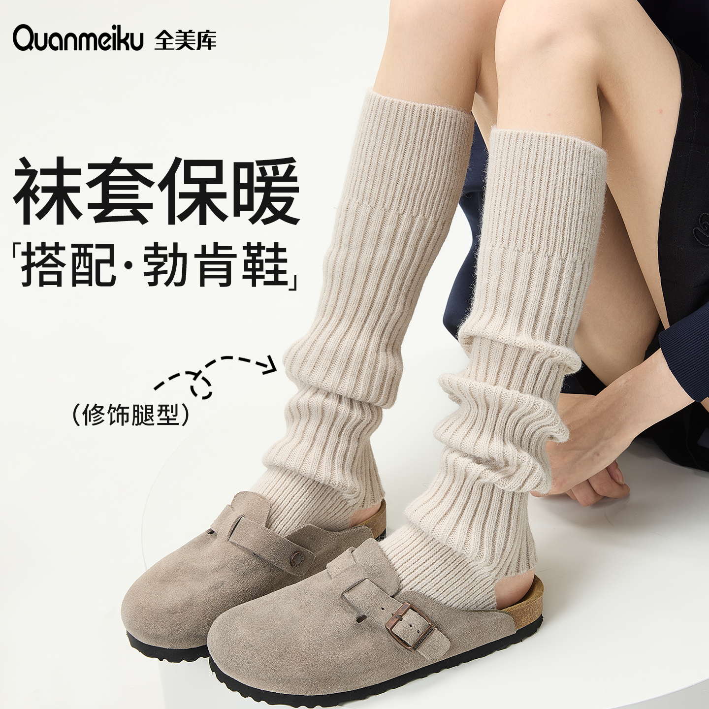 袜套配勃肯鞋女秋冬小腿踩脚腿套