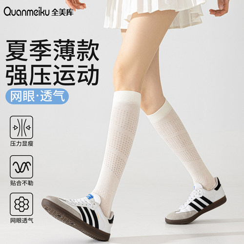 运动强压力小腿袜女薄款网眼透气