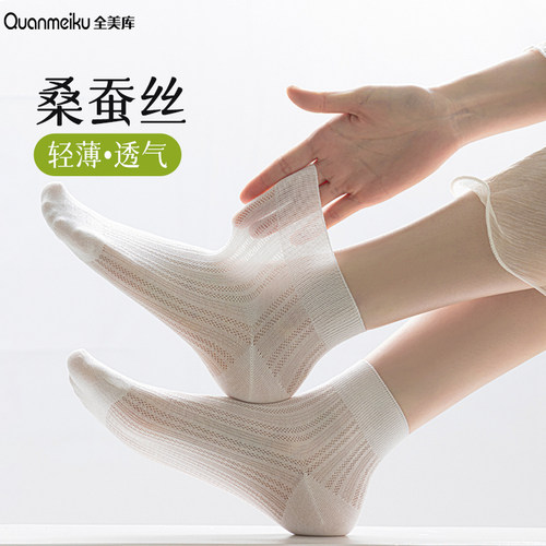 桑蚕丝白色袜子女夏季薄款透气