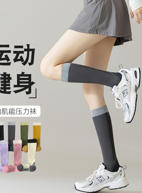 灰色压力运动袜女夏季专业健身跑步跳绳长筒压缩袜高筒瑜伽小腿袜