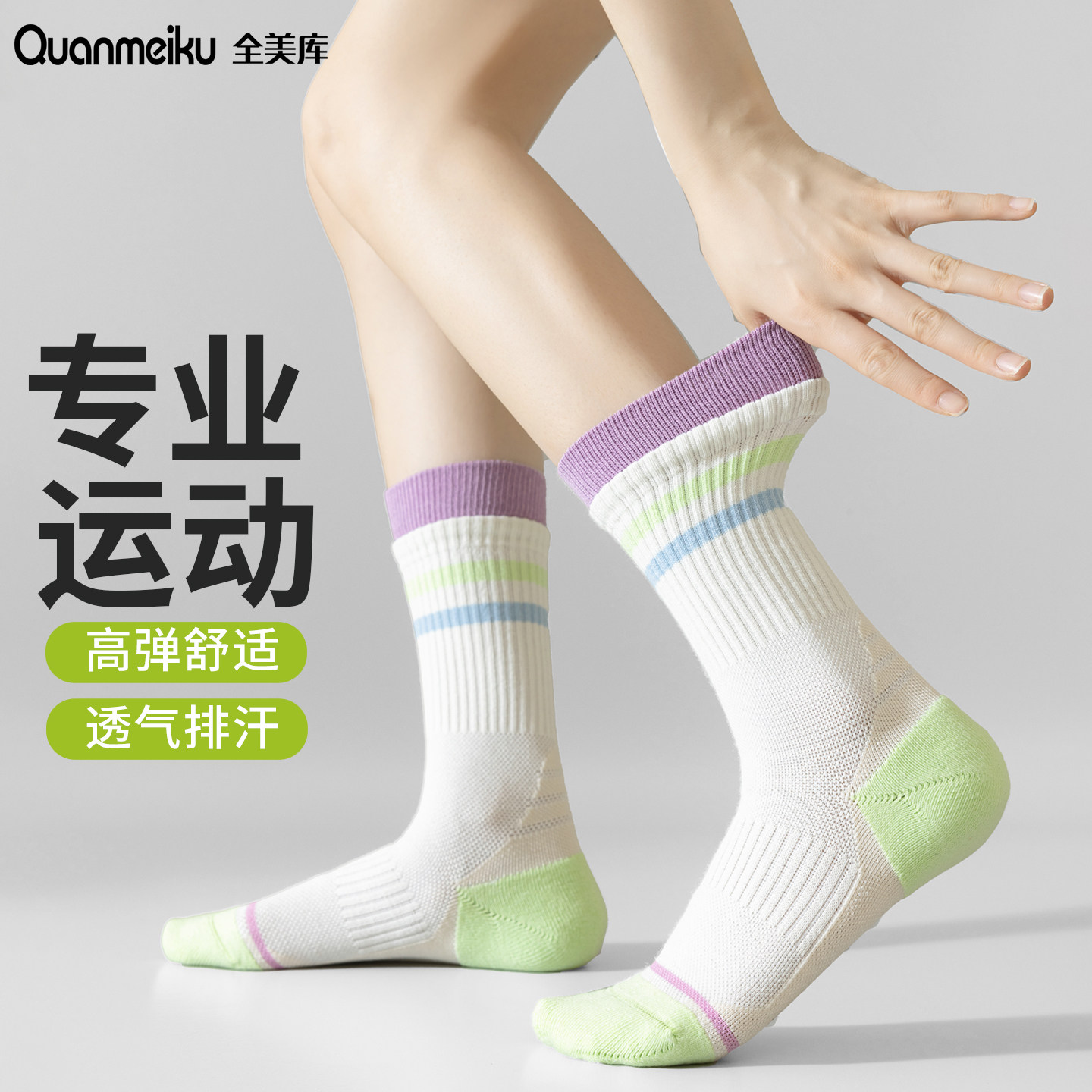 运动袜女中筒专业青少年篮球跑步图片
