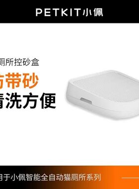 小佩防带出控砂板盒子