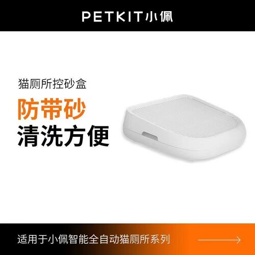 小佩防带出控砂板盒子