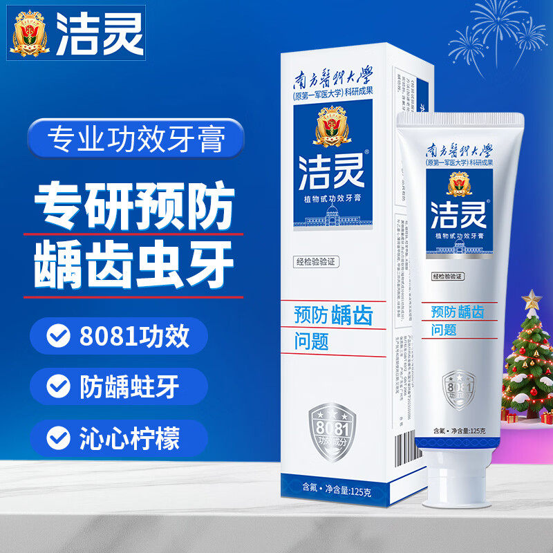 洁灵防龋齿牙膏成人专业功效牙膏预防龋齿问题柠檬香口腔护理