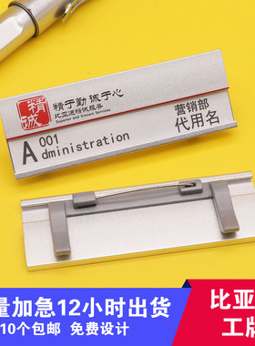 高档胸牌定做可更换姓名牌比亚迪胸牌员工工作牌别针式金属工牌