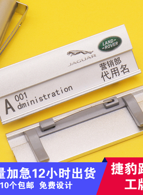 捷豹路虎工号牌胸牌定做 捷豹路虎销售胸牌工牌售后工号牌工作牌