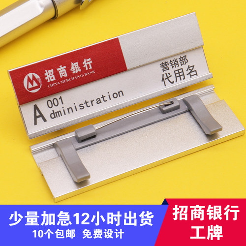 招商银行工牌光大银行员工工号牌吸铁定制高档工作卡别针式工牌