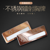 胸牌定做不锈钢可更换插纸姓名工作牌订制胸卡定制员工工号牌制作