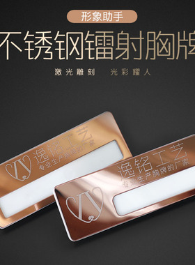 胸牌定做不锈钢可更换插纸姓名工作牌订制胸卡定制员工工号牌制作