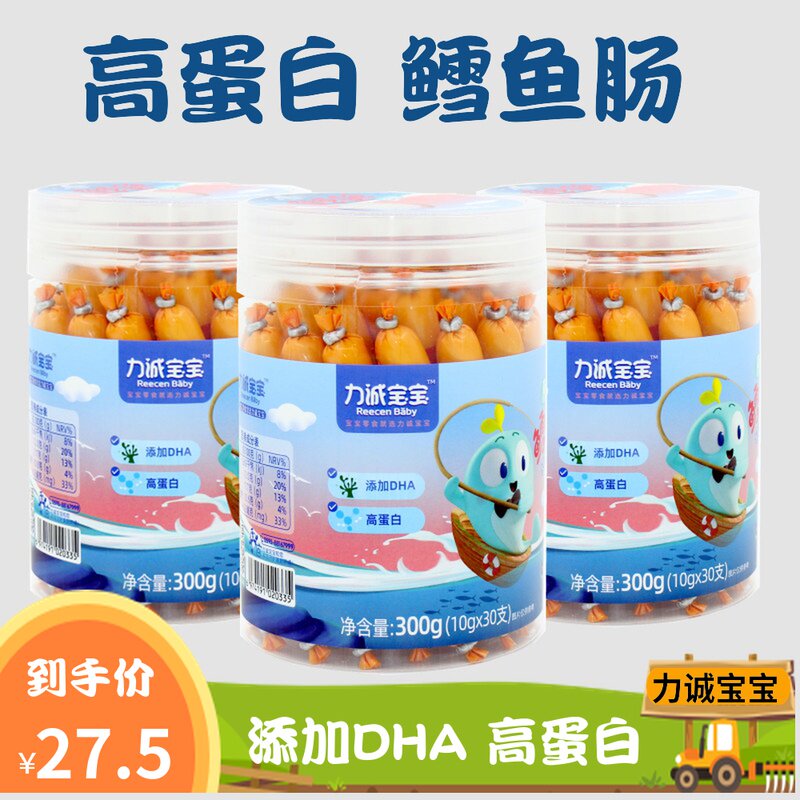 【含鳕鱼70%】力诚宝宝深海鳕鱼肠27支*10克儿童小孩营养零食即食使用感如何?