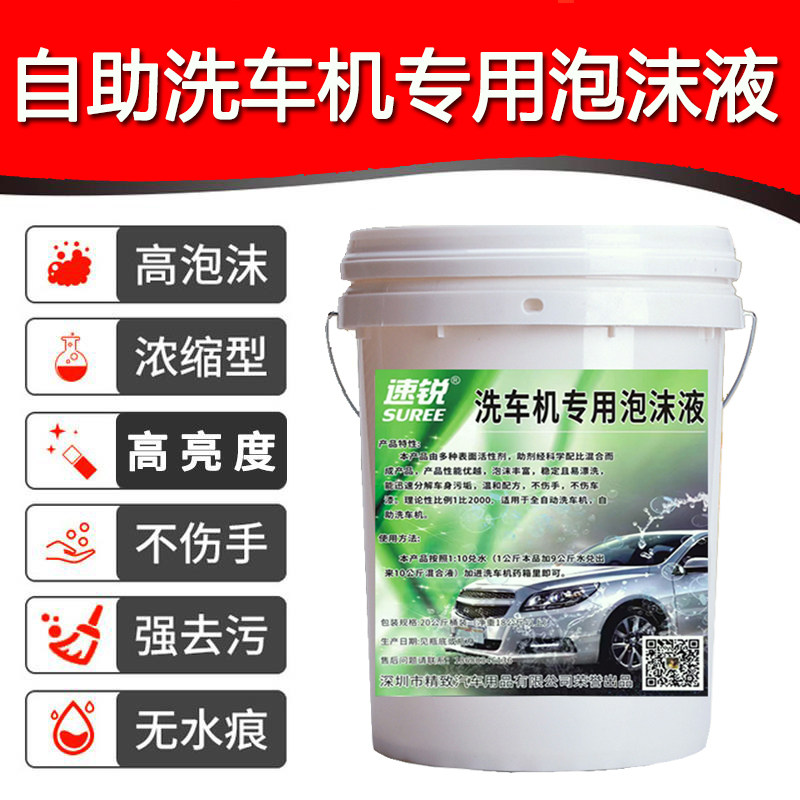 自助洗车机专用液全自动洗车机专其它车用清洗工具/用