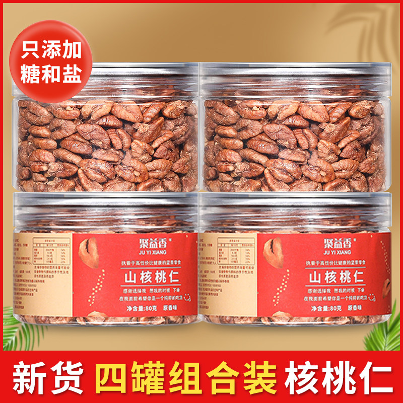 坚果零食浙江临安小核桃仁 山核桃仁小罐装新鲜加工
