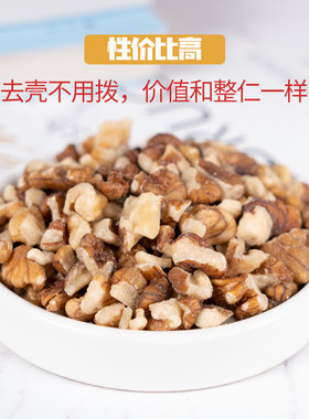 生核桃仁蛋糕核桃糕辅料烘焙装饰