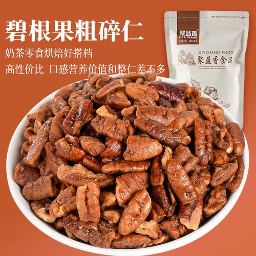 碧根果碎奶茶店烘焙辅料