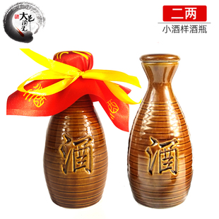 二两白酒瓶空酒瓶四川酒壶陶瓷酒坛子100ml密封绍兴2黄酒土陶酒罐