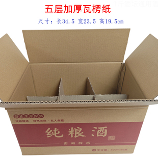 箱车载礼盒收纳白酒外箱1斤酒坛酒箱子6瓶装 牛二玻汾包装 空箱纸箱