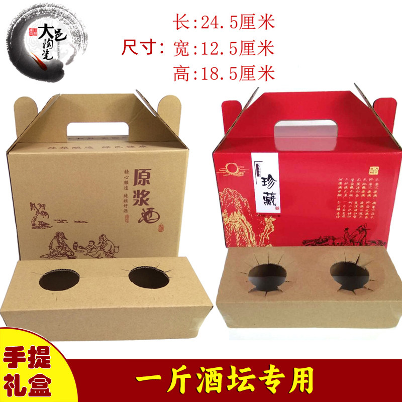 两瓶装手提礼盒牛皮纸白酒坛包装盒一斤双瓶酒盒红色纯粮原浆酒箱