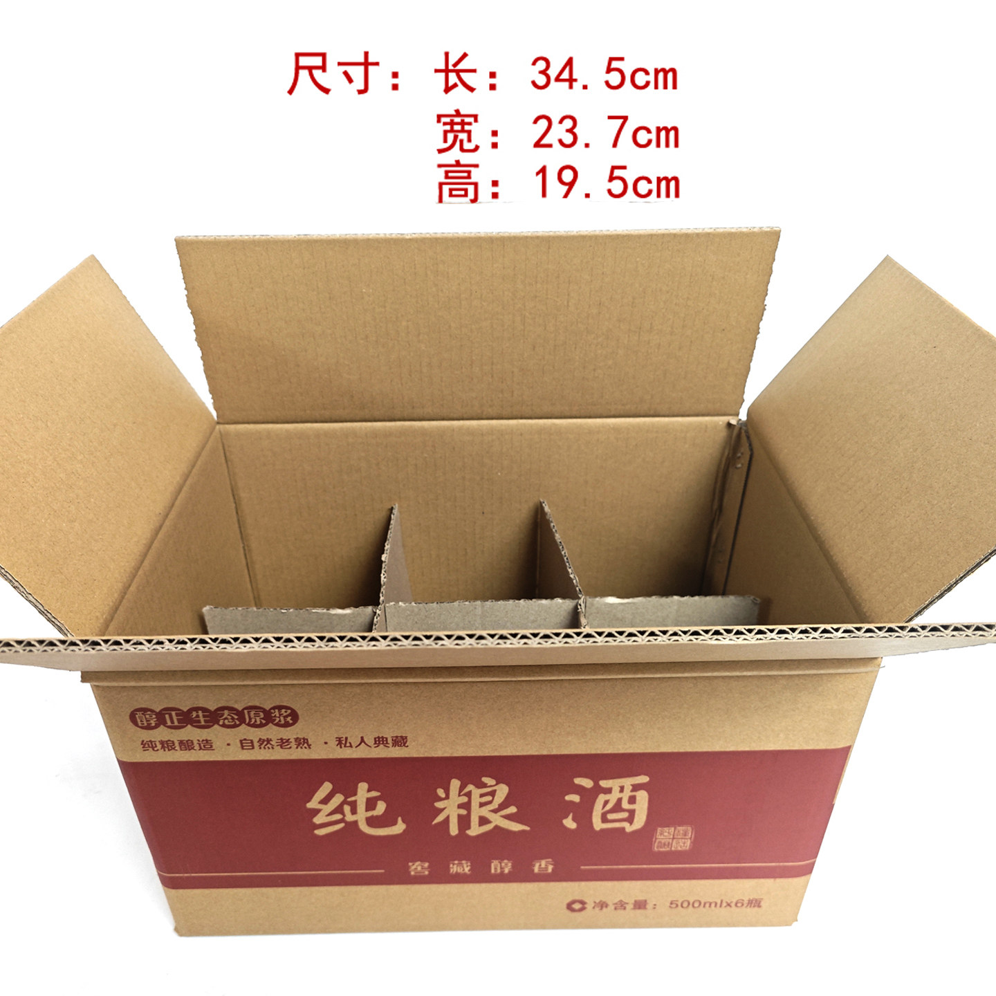 1斤装外包装箱酒坛酒箱子