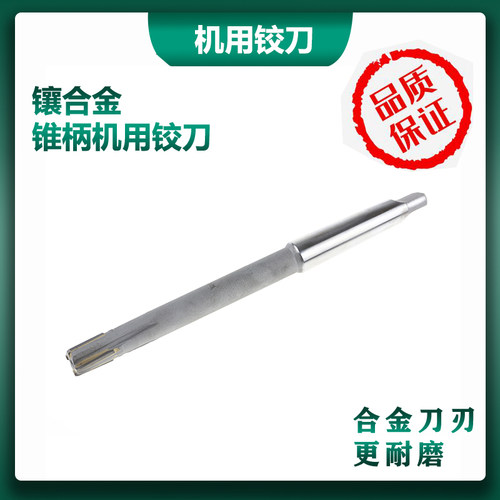 镶硬质合金锥柄机用铰刀钨钢绞刀订做H7/H8 10 12 15 16 18 20