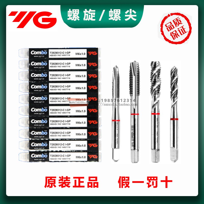 韩国进口YG机用先端丝锥M1.4M23456810m12不锈钢铜铁铝用螺旋丝攻