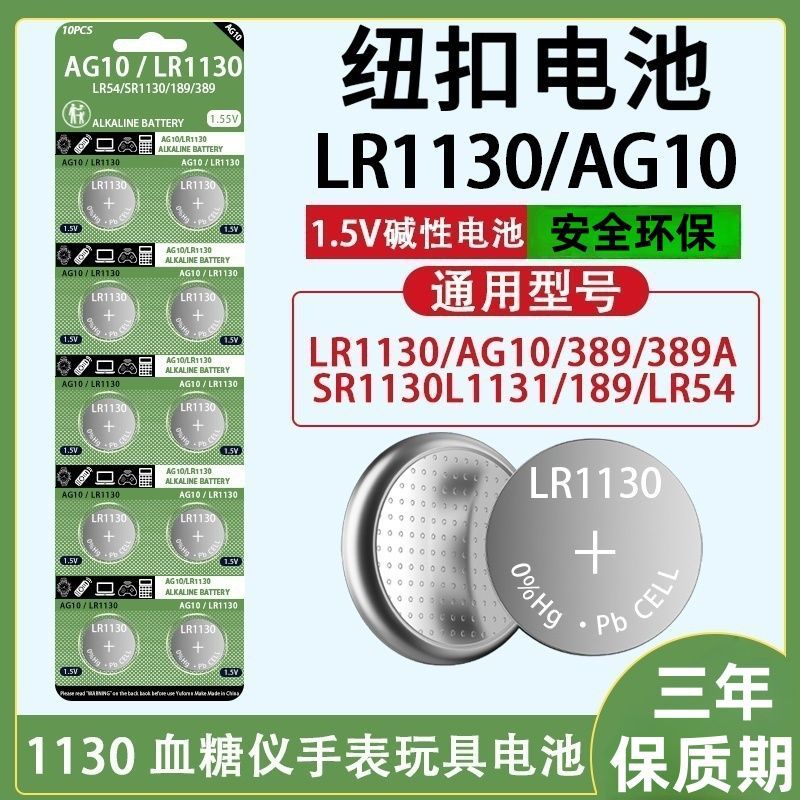 LR1130纽扣电池AG10 L1131 LR54电子书电子手表气嘴灯计算器电池