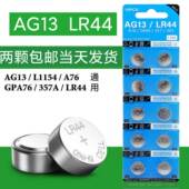LR44纽扣电池AG13玩具电子电池357A A76 SR44计算器卡尺串灯电池