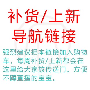 每周五 上新补货传送门都放这儿 六都来看看这个链接 导航