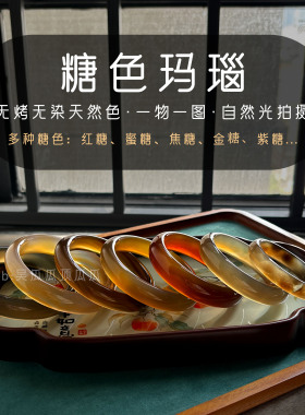 【一物一图】50-65 天然无烤红糖黄糖焦糖金糖蜜糖色玛瑙玉髓手镯