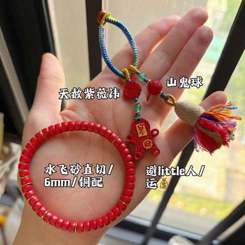 【避挡化流通】直切朱砂水飞砂/避挡化little人车钥匙扣挂件