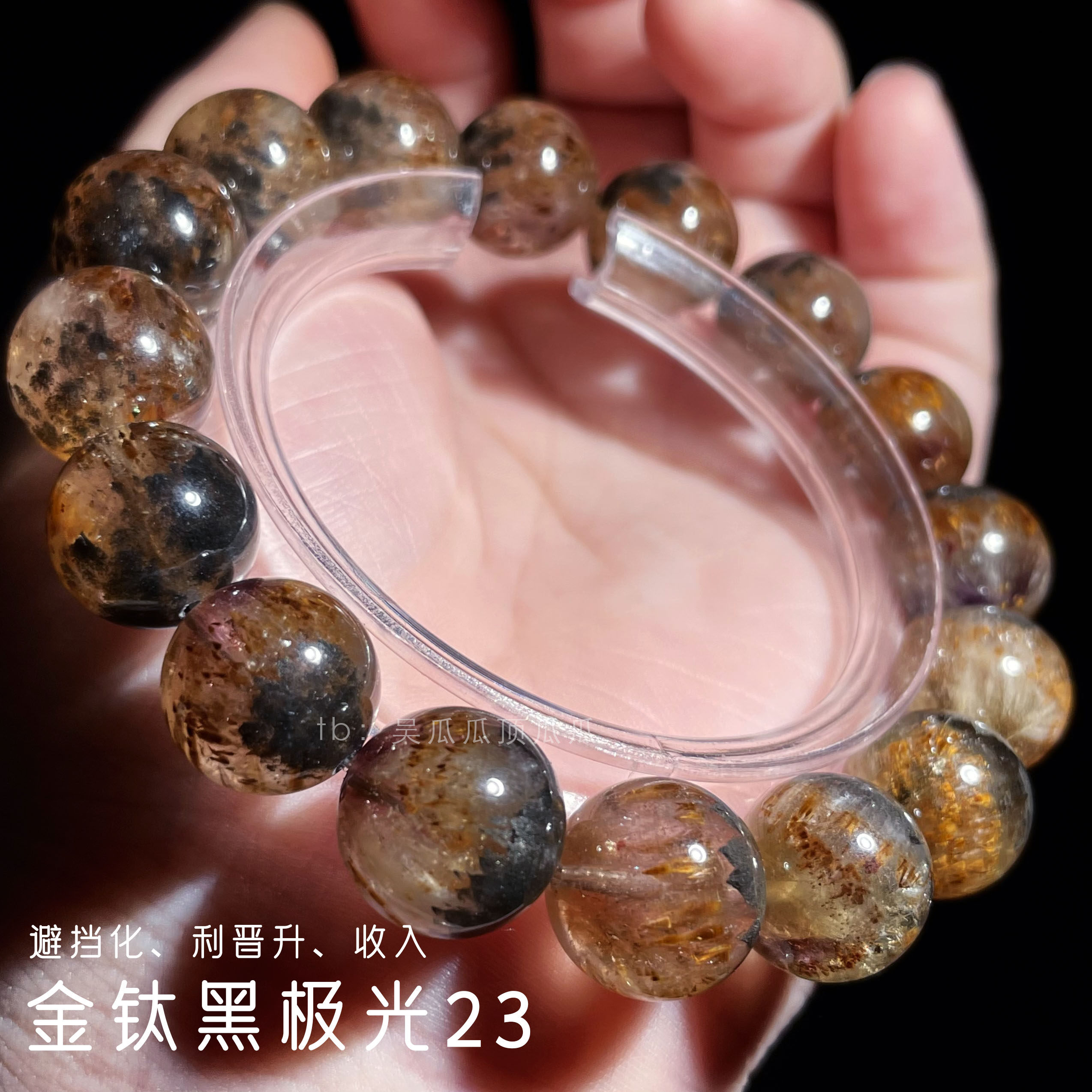 一物一图 天然金钛黑极光23auralite23手链水晶手串男女23种矿物