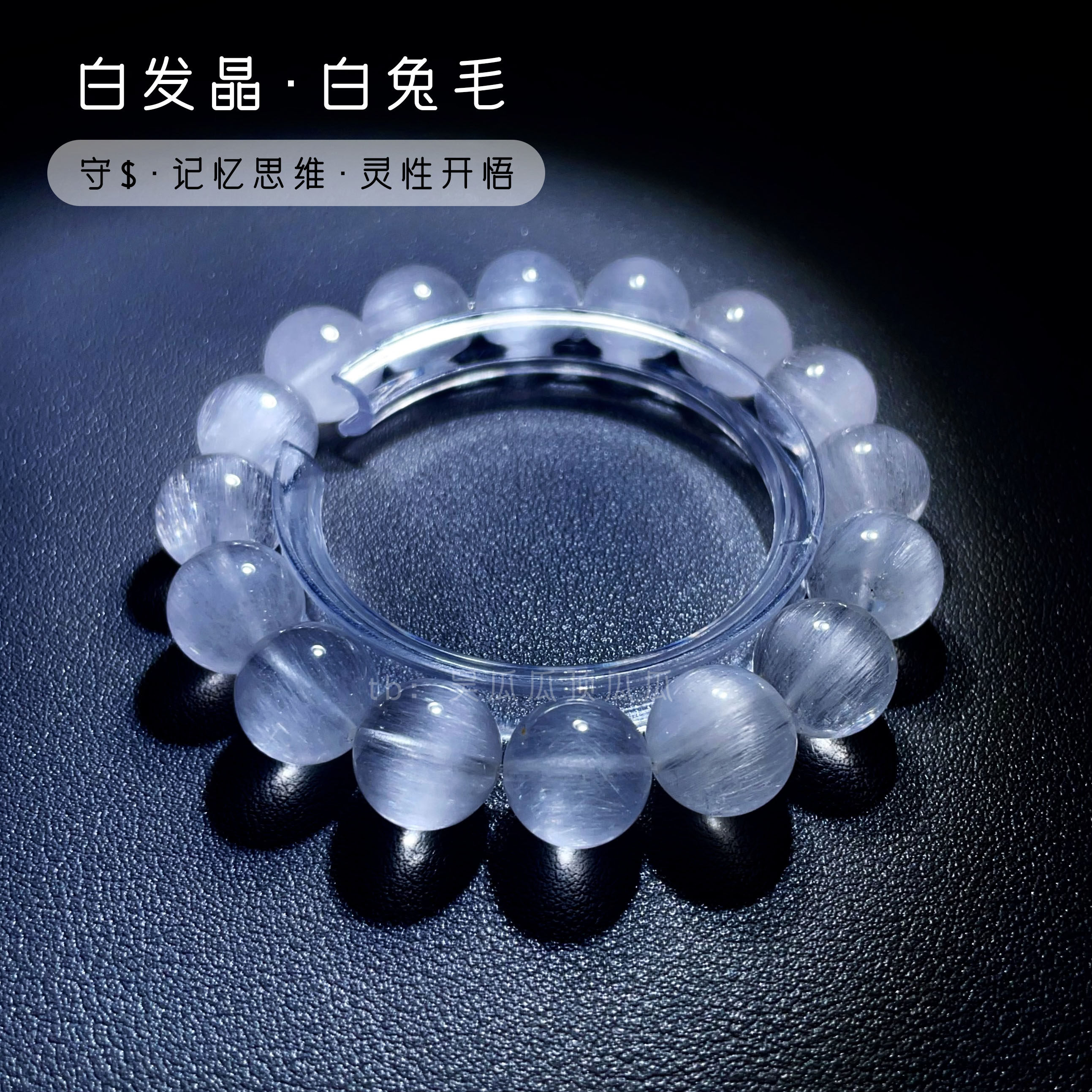一物一图 天然白兔毛白发晶顺发丝猫眼维纳斯 无优化水晶手串手链