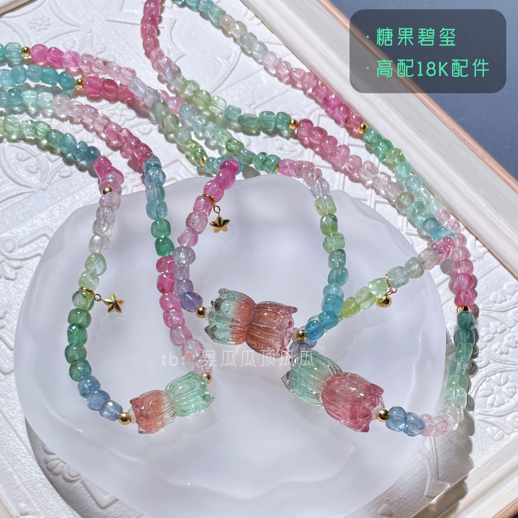 一物一图 18k金 高端玻璃体糖果碧玺锁骨链项链糖豆+并蒂莲多巴胺