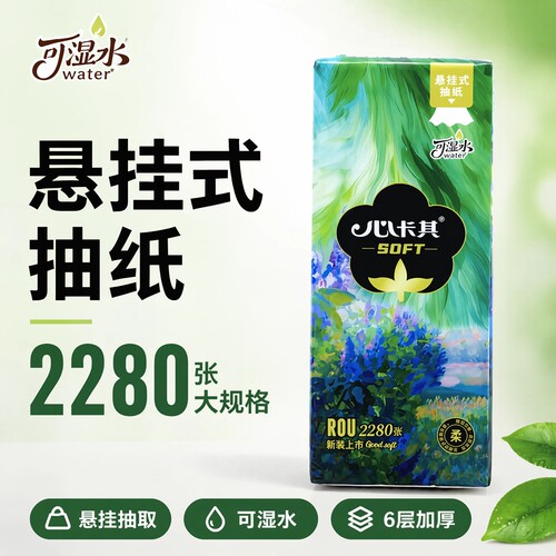心卡其2280张6层380抽悬挂式抽纸压花可湿水面巾纸