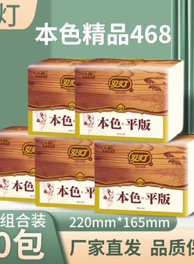 双灯精品468平板卫生纸20包实惠超值装家用厕所纸草纸卫生纸本色