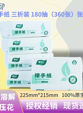 心相印擦手纸3折180抽双层360张压花可降解纸巾宾馆酒店机场用纸