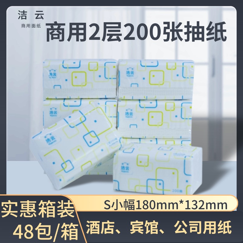 洁云200抽48包2层原生木浆抽纸