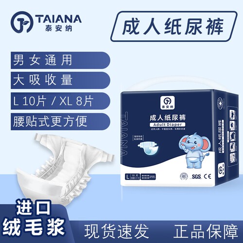 泰安纳老年人男女通用成人纸尿裤