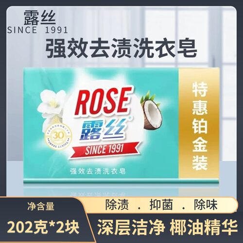 露丝强效去渍洗衣皂促销装