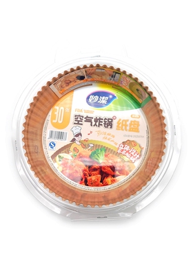 妙洁空气炸锅用纸盘30张