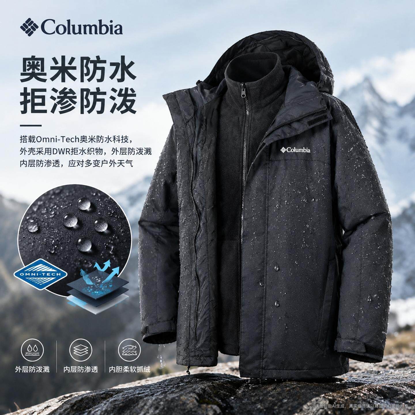 Columbia哥伦比亚三合一冲锋衣男秋冬新款摇粒绒内胆防水保暖外套