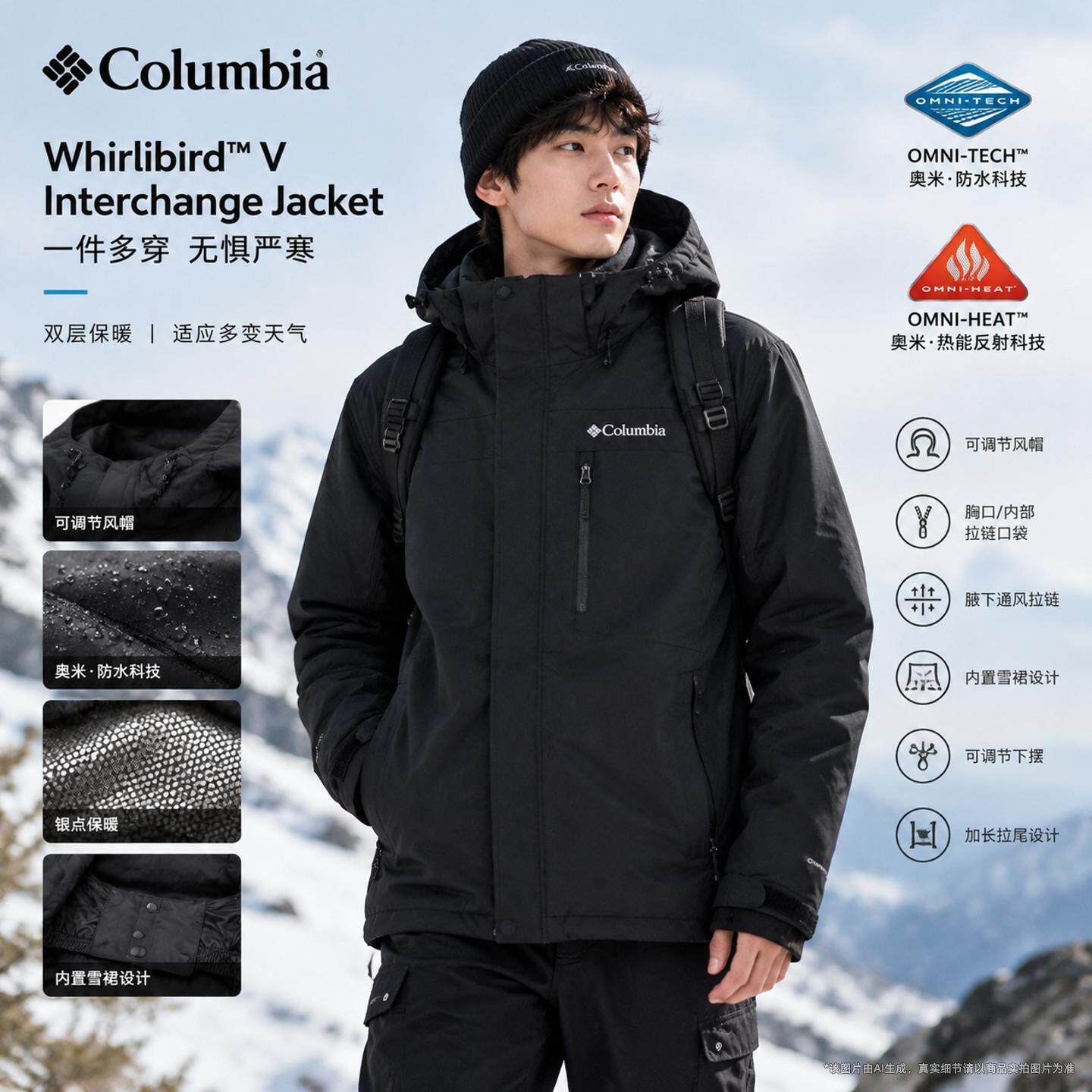 Columbia哥伦比亚三合一冲锋衣男外套银点热能反射保暖科技夹克