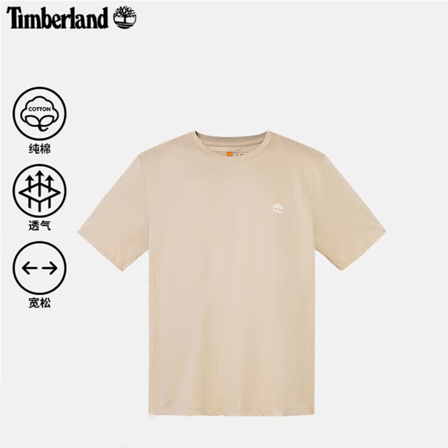 Timberland添柏岚纯棉T恤男夏季新款户外休闲运动半袖男士短袖