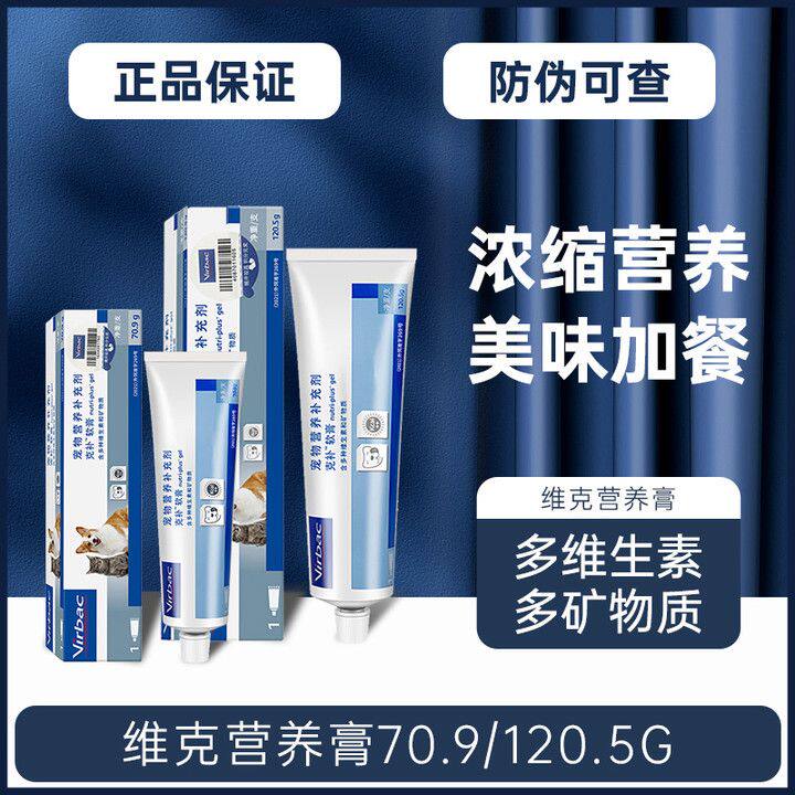 法国维克营养膏幼犬幼猫营养滋补克补软膏犬猫通用120.5克
