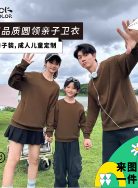 亲子装定制logo长袖情侣落肩卫衣宽松运动文化衫