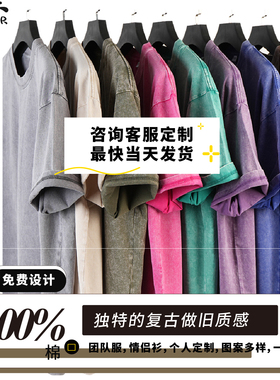 男女短袖定制水洗款复古做旧文化衫DIY印花绣花刻字LOGO来图定制