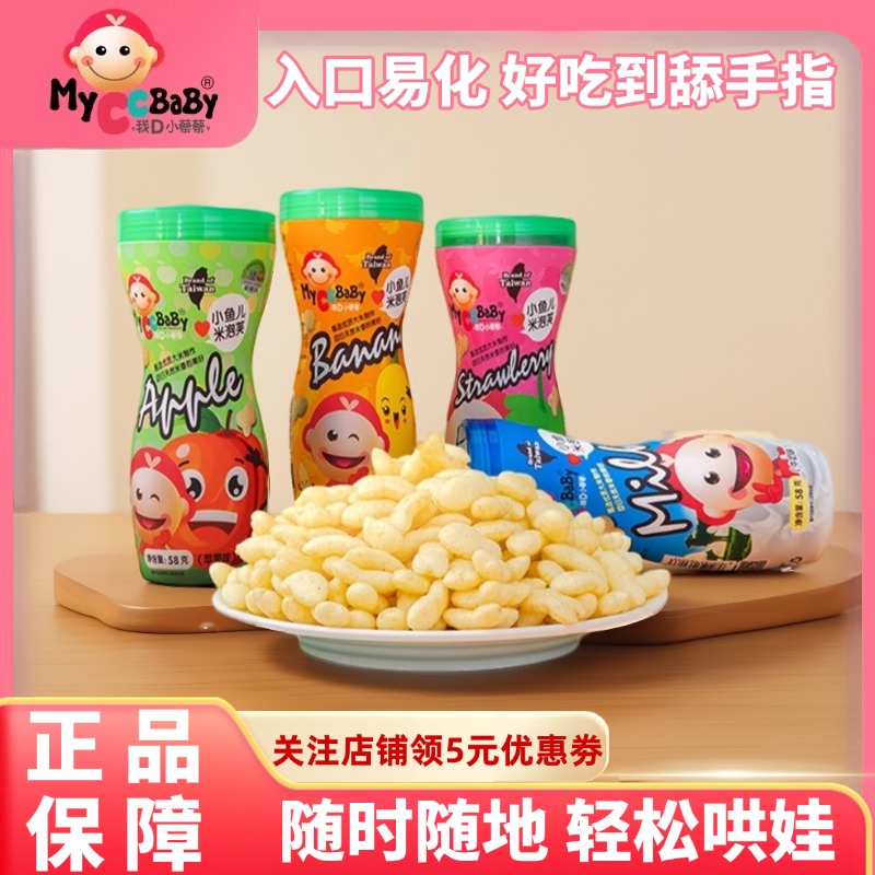 我D小蔡蔡小鱼儿海豚米泡芙入口即化香蕉苹果蛋黄宝贝儿童零食58g
