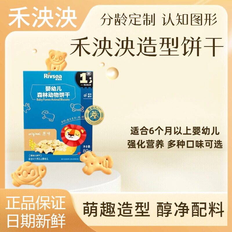 禾泱泱婴幼儿童动物数字母手指饼干磨牙宝宝6个月无添加盐辅零食