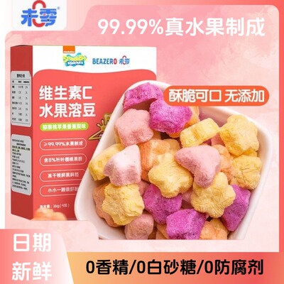 未零beazero海绵宝宝水果溶豆婴幼宝宝儿童辅食冻干零食16g